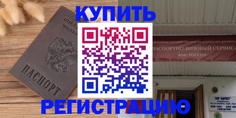 прописка иностранных граждан в Сатке