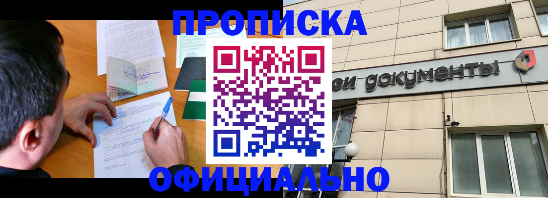 прописка иностранных граждан в Сатке
