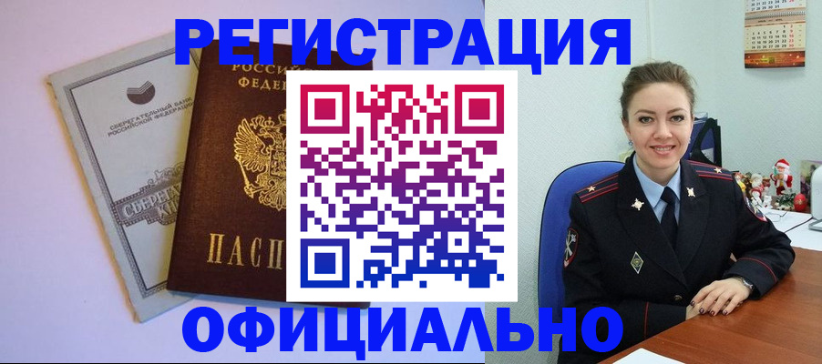 временная прописка в Сатке