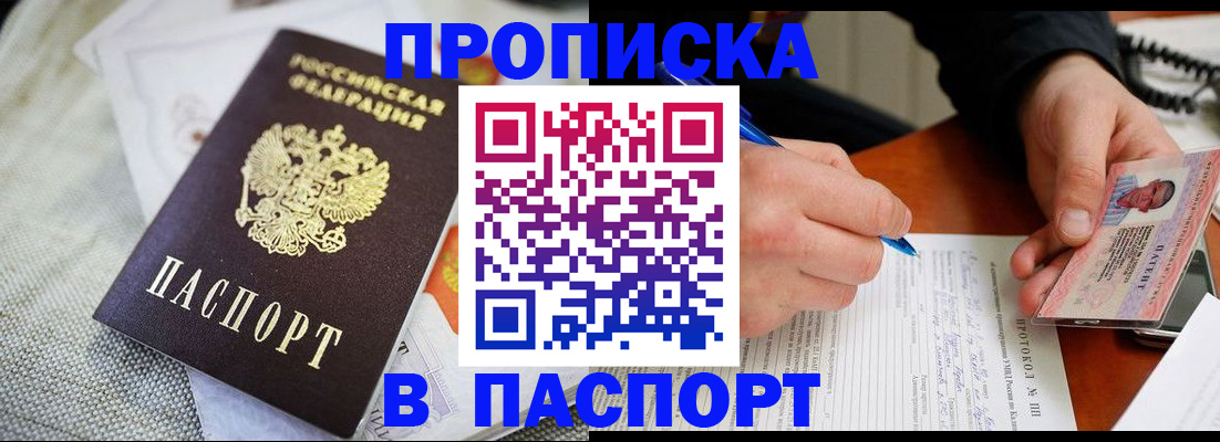 временная прописка в Сатке